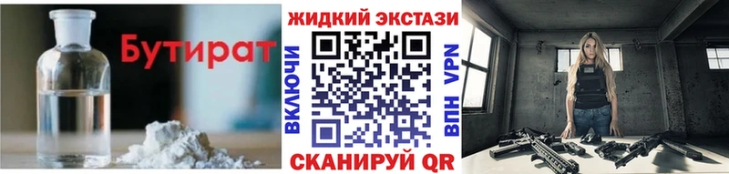 Бутират бутик  Купить закладки  Вязники 